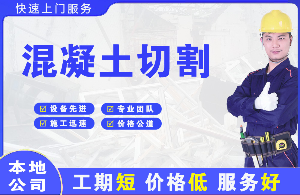 江门混凝土切割